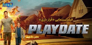 قرار بازی | دوبلۀ اختصاصی از شبکۀ موج