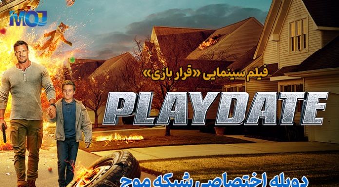 قرار بازی | دوبلۀ اختصاصی از شبکۀ موج